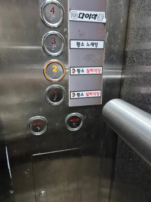식당 내부의 엘리베이터 버튼