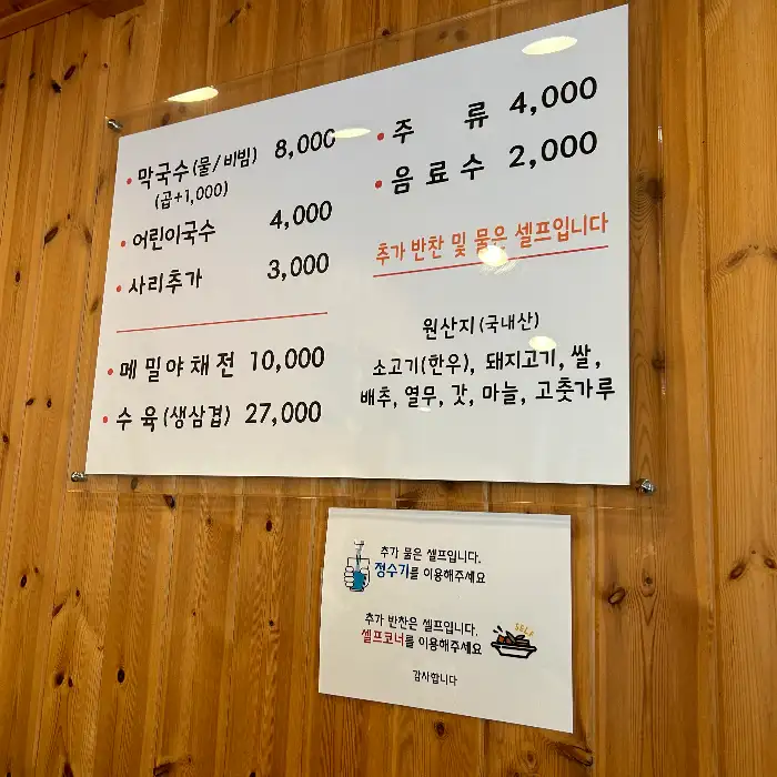 평창 메밀가 메뉴판