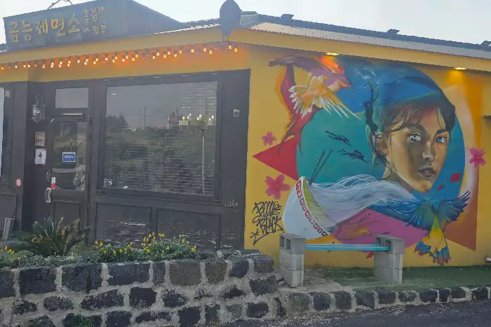 금능제면소 외관