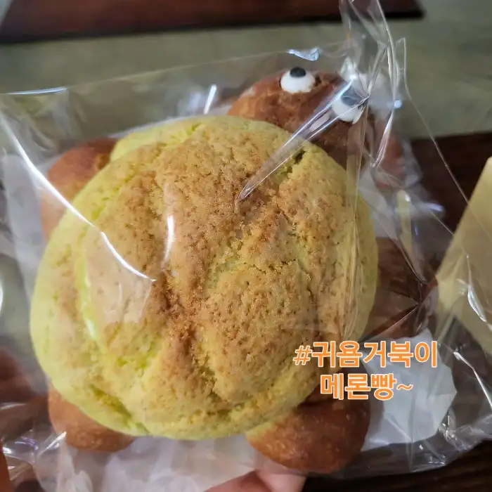 거북이 모양의 메론빵