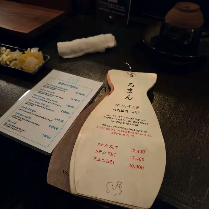 야키토리 로마 메뉴판
