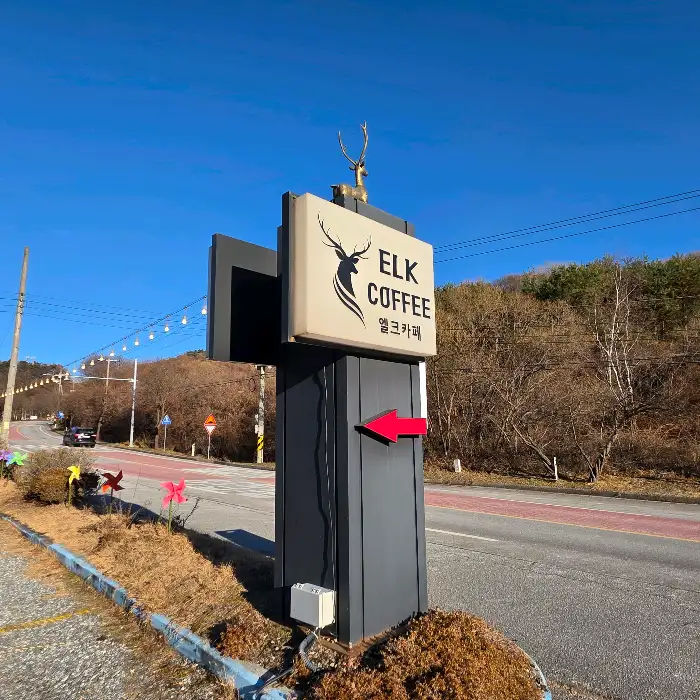 엘크 카페 전경