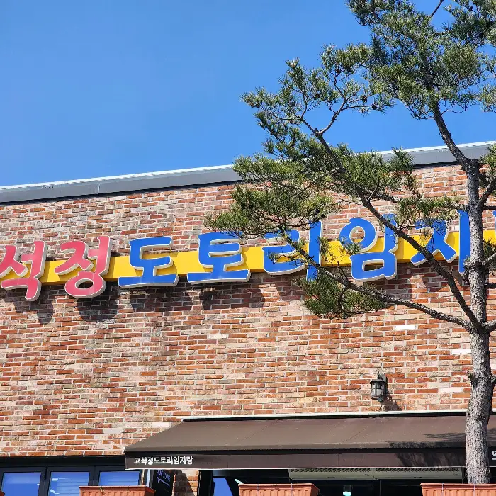 식당 외부 모습