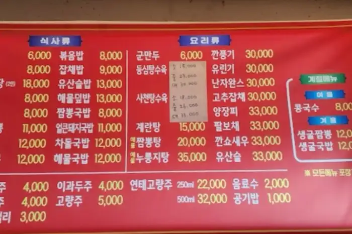 강천 반점 메뉴판