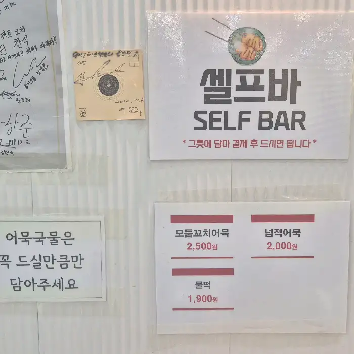 삼진어묵당과 앤티앤스 프레즐 메뉴판 및 키오스크 안내