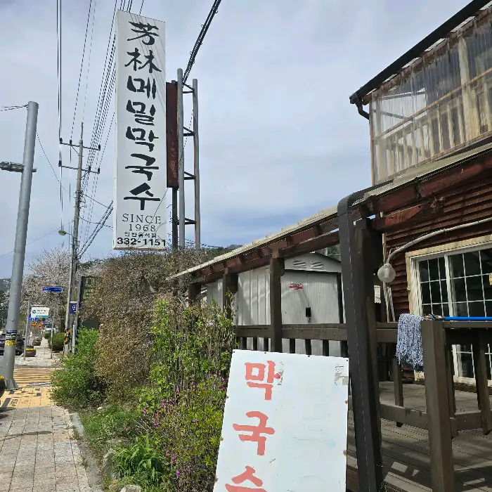 정겨운 간판의 막국수집 전경