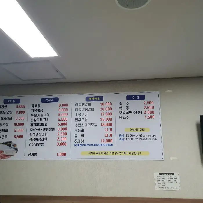 청성회관 메뉴판