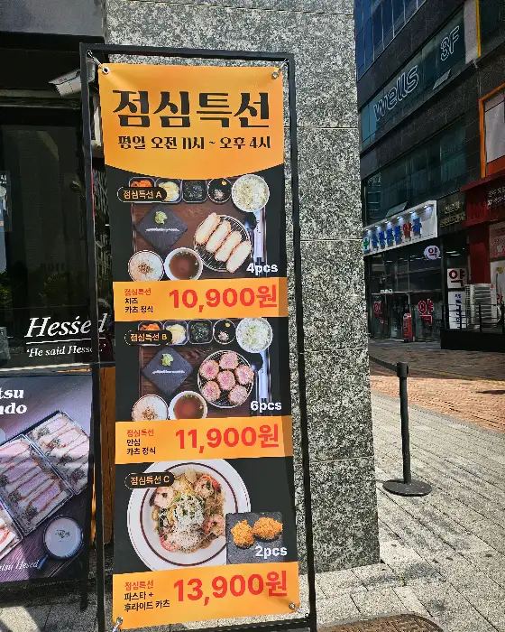 점심 특선 메뉴 안내판 사진