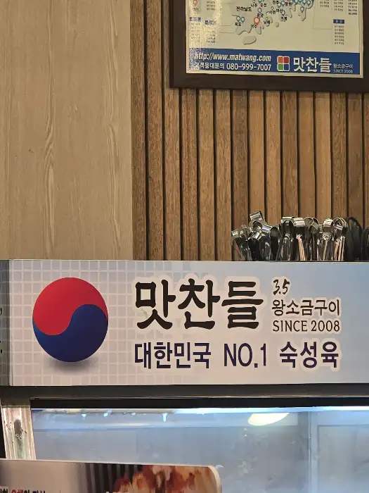 식당 입구 사인 및 로고