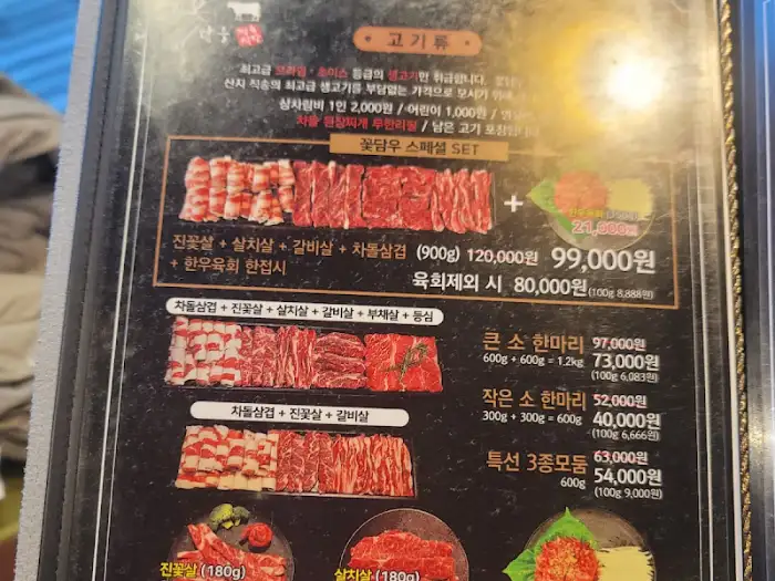 메뉴판