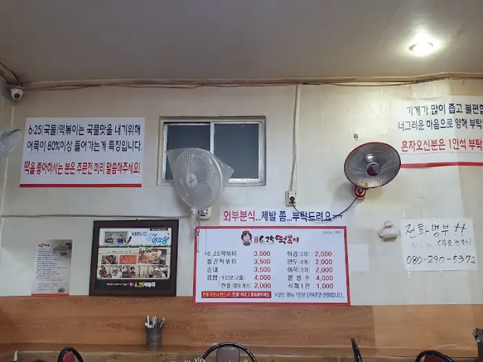 6.25 떡볶이 메뉴판 상세