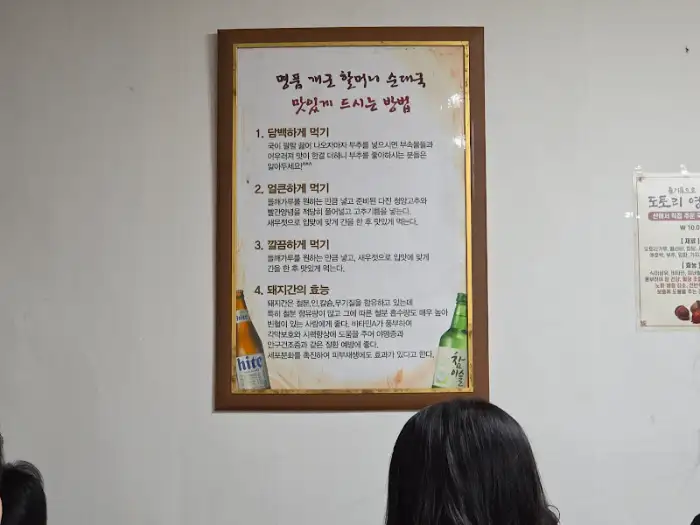 순대국 맛있게 먹는 법 안내문