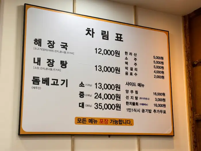 해장국 및 내장탕 메뉴 설명