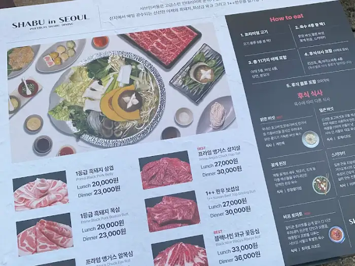 샤브샤브 메뉴판