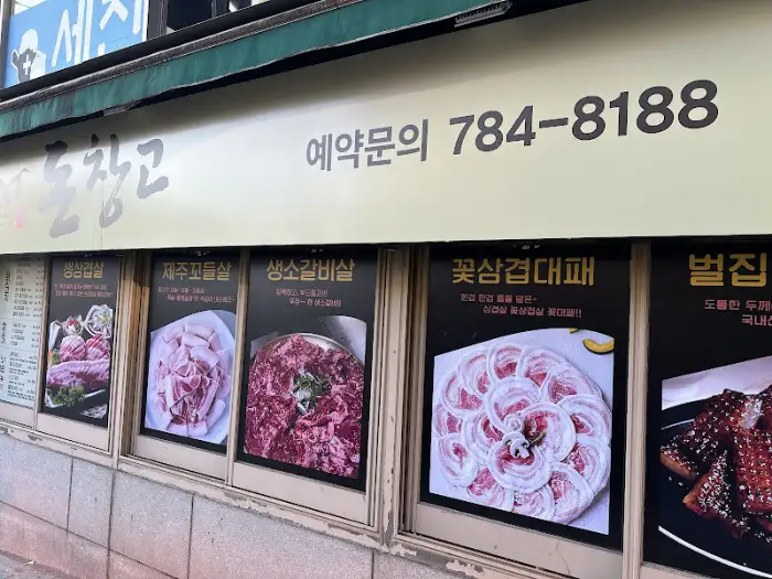 동창고 생소갈비 메뉴 사진
