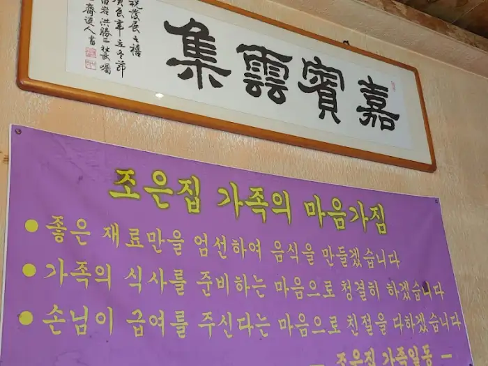 식당 벽에 걸린 붓글씨 액자