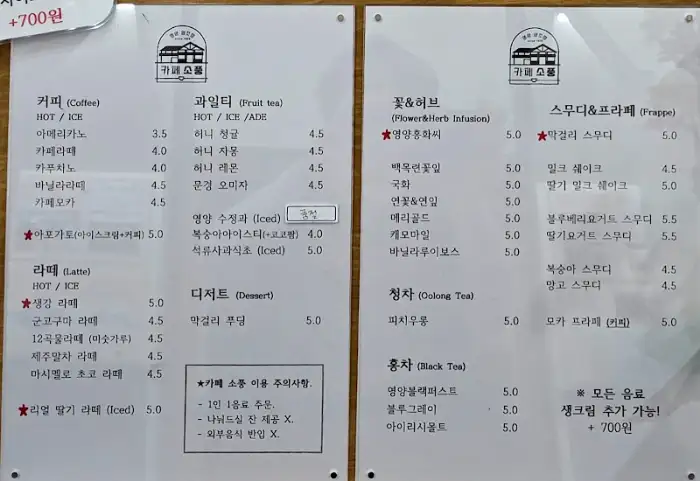 '소품' 카페의 메뉴판. 커피, 과일 에이드, 디저트 등 다양한 메뉴가 준비되어 있습니다.
