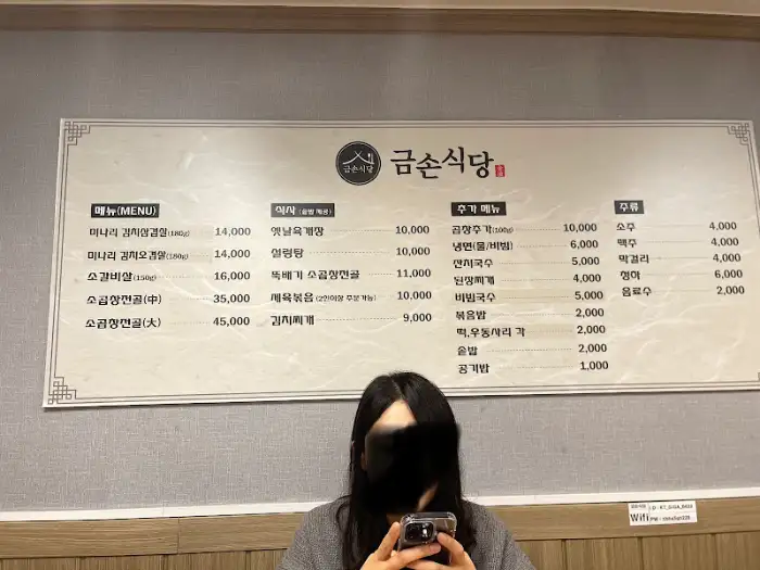 금손식당 메뉴판