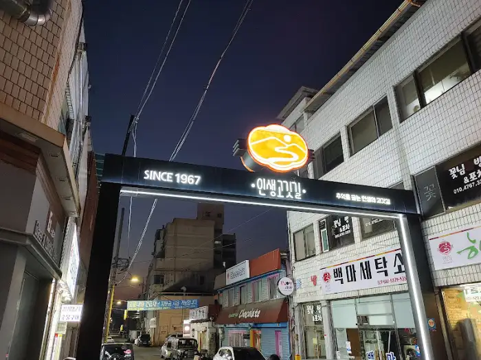 오래된듯 정겨운 간판의 '이산곡'