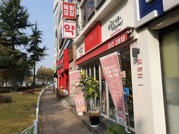 가게 외관 모습, 빨간색 간판과 배너가 눈에 띈다.