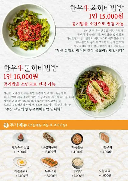 하선집 메뉴판 및 추가 메뉴 안내