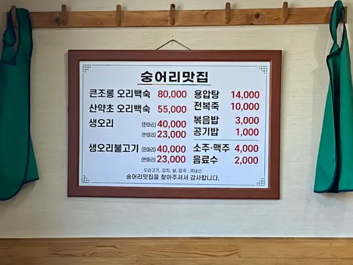 숭어리맛집 메뉴판