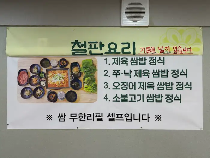 철판요리 전문점 차가네쌈밥 메뉴판