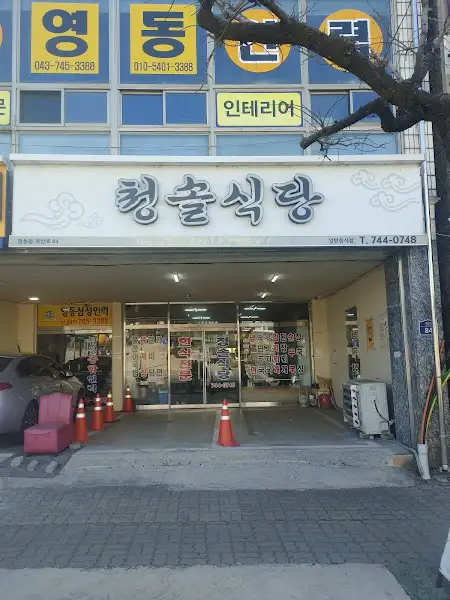 다양한 김치와 밑반찬