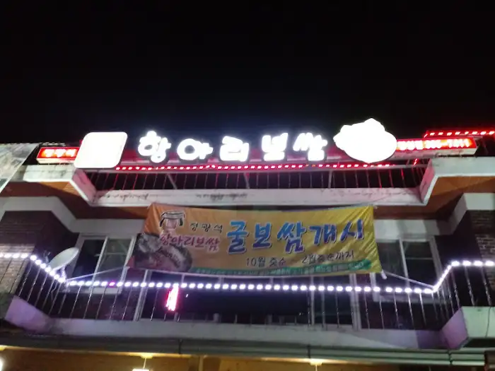 항아리보쌈 간판 상세