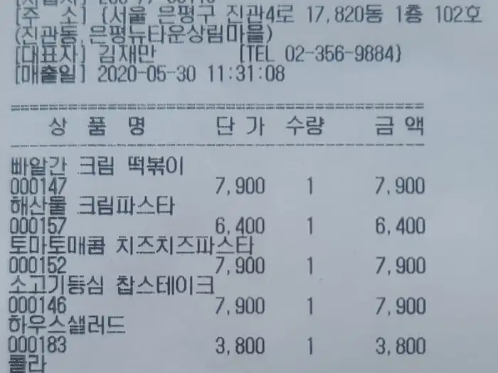 다양한 메뉴가 기재된 영수증