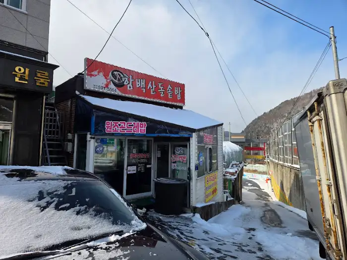 함백산돌솥밥 간판 및 입구