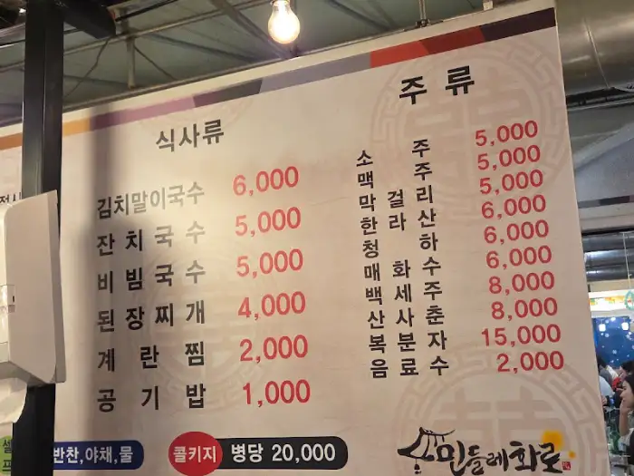 메뉴판의 일부. 다양한 식사류와 주류가 보인다.