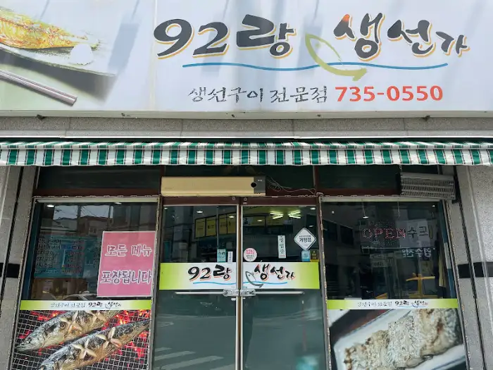 식당 외관 모습
