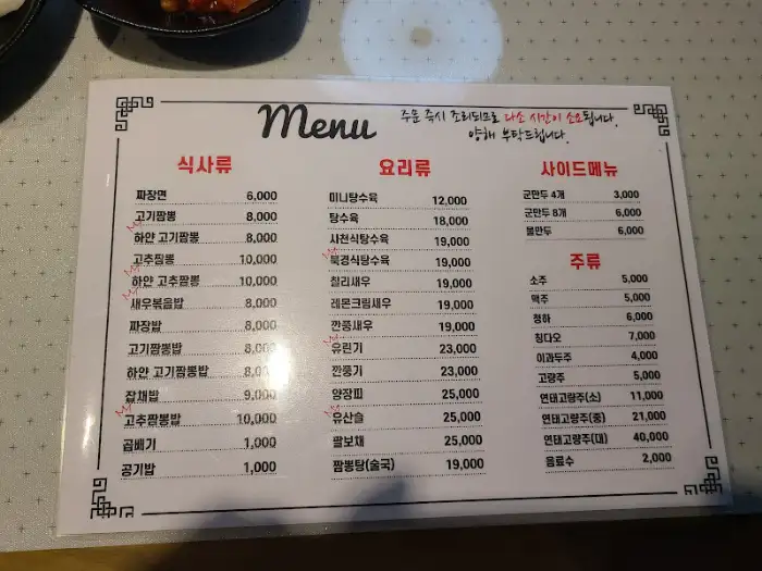 대동반점 메뉴판