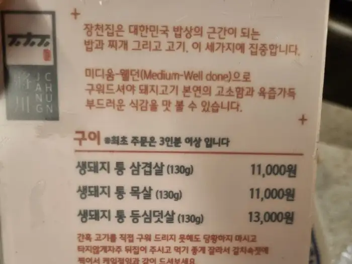 고기 메뉴와 설명