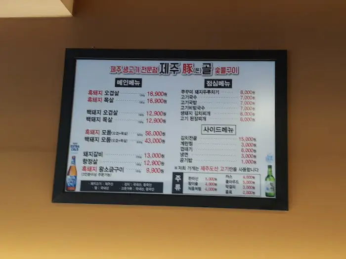 메뉴판 일부