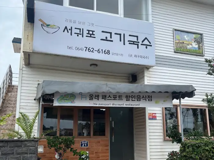 가게 외관 및 간판