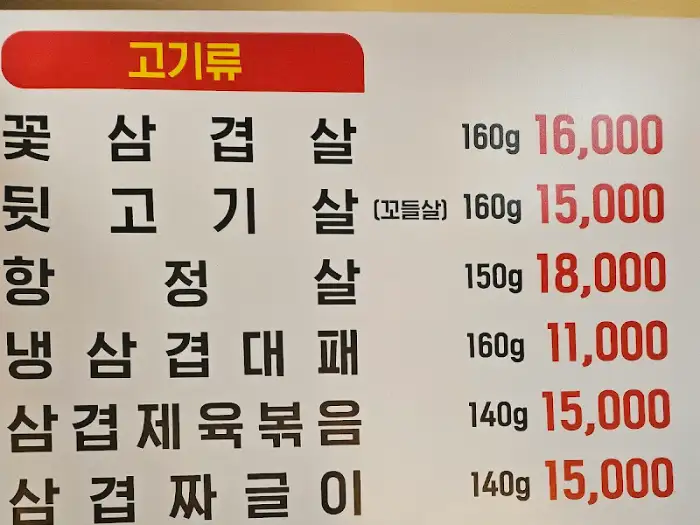 진안꽃돼지 메뉴판