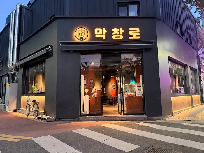 막창로 가게 외관 모습