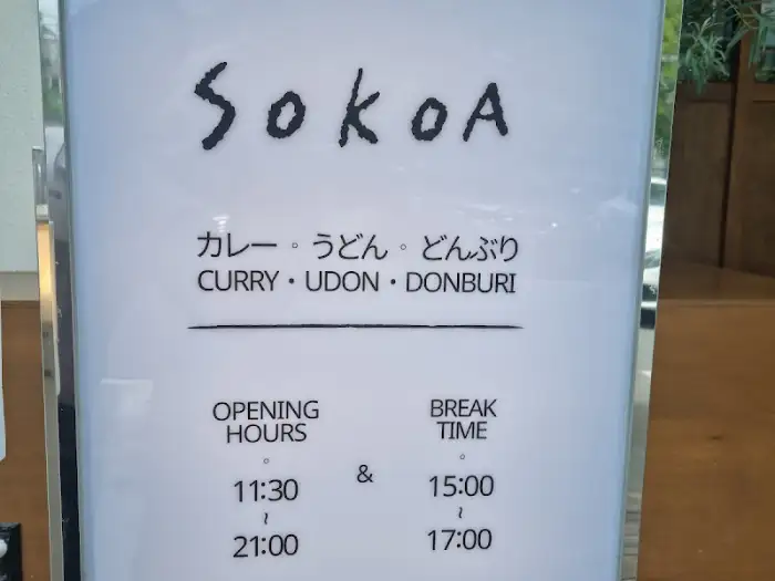 Sokoa 메뉴 안내