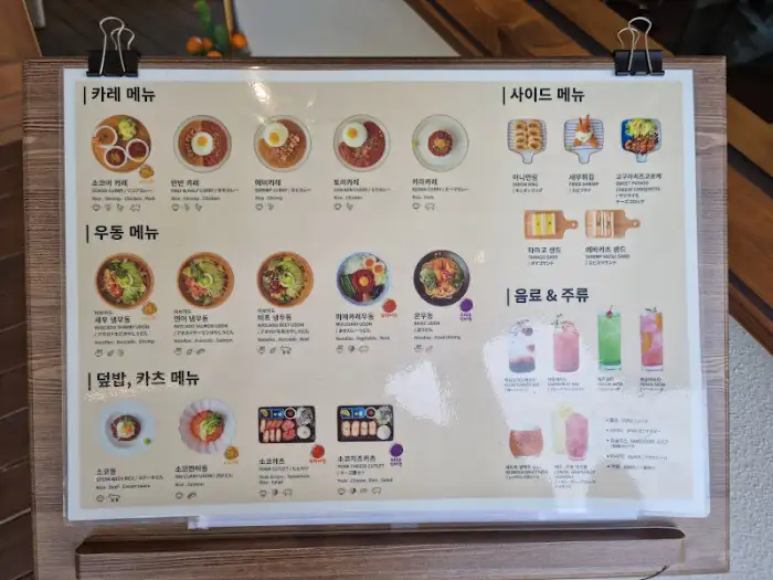 Sokoa 메뉴 상세
