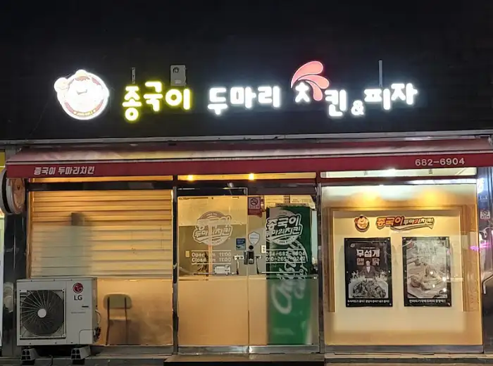 [상호명]의 후라이드 치킨과 맥주