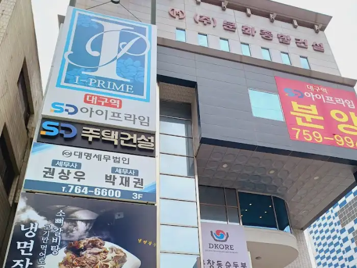 북창동순두부 대구 MBC점 외관
