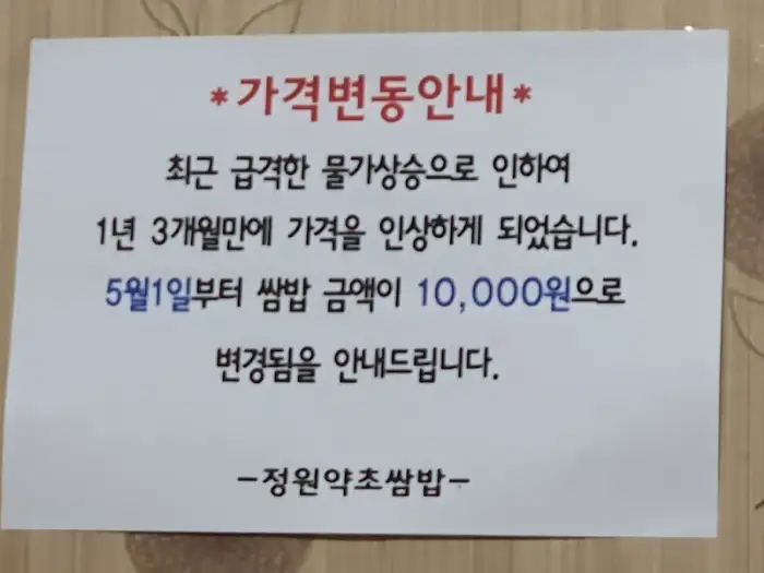 가격 변동 안내문
