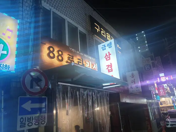 익어가고 있는 냉동 삼겹살