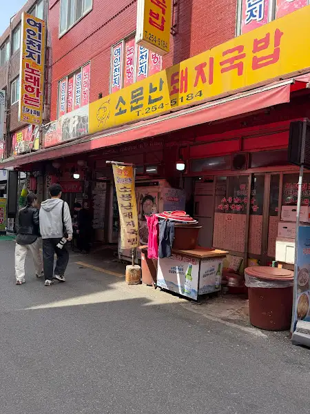 다양한 메뉴가 보이는 상점 앞 배너
