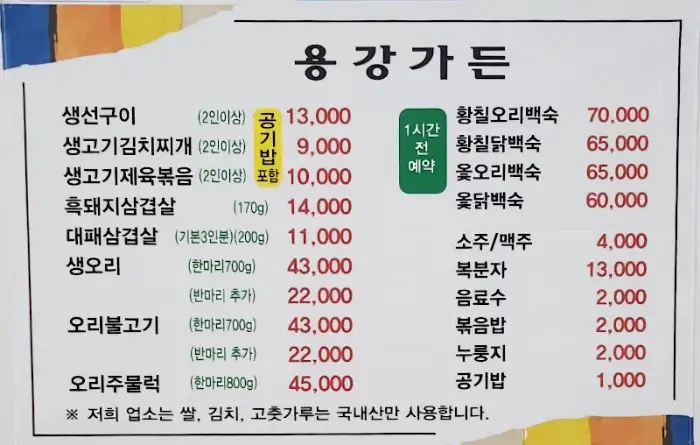 용강가든 메뉴판