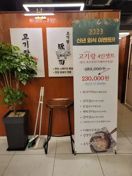 2023 신년 회식 이벤트 배너