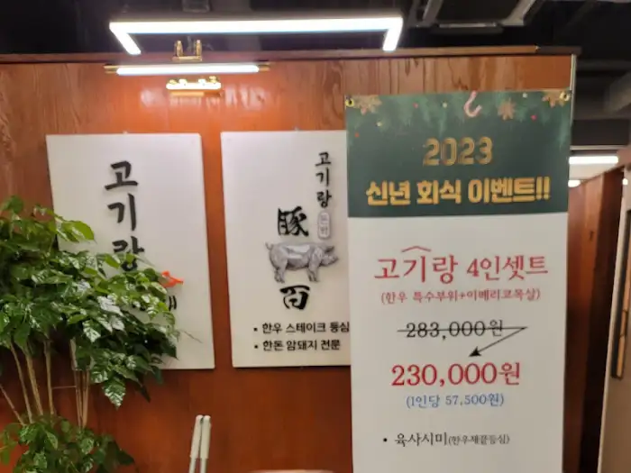 고기랑 안채 메뉴 관련 안내문