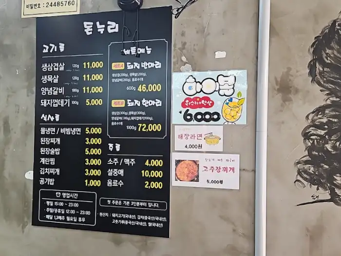 돈누리 메뉴판